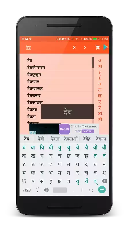 Play Amarkosh | Sanskrit